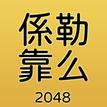 2048